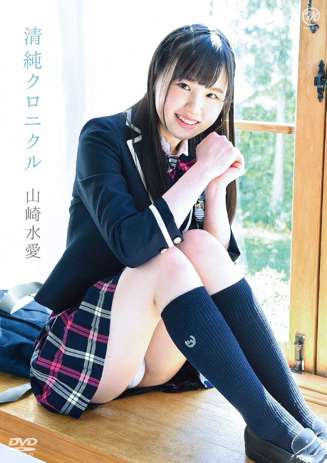 山崎水愛 清純クロニクル