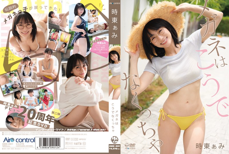 メガネはこうでなくっちゃ 時東ぁみ